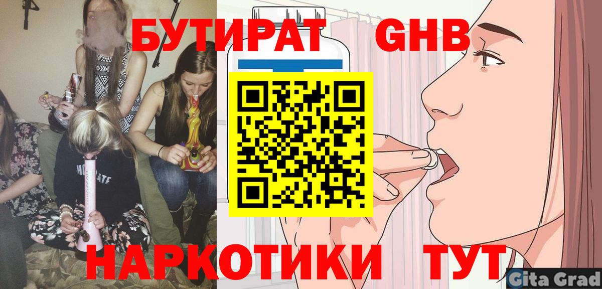 Торжок  БУТИРАТ 1.4BDO  Бутират  Вход с VPN 