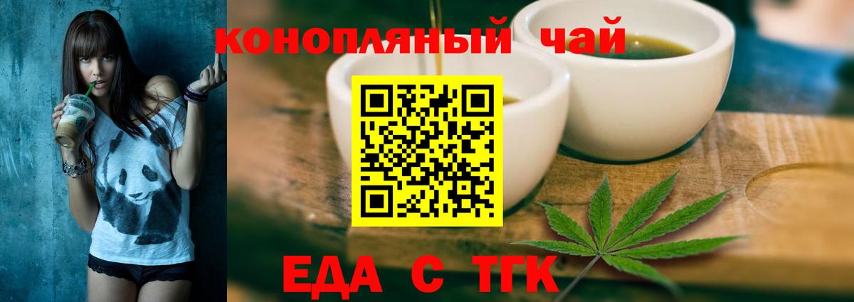 Торжок  Cannafood марихуана  Вход с VPN 