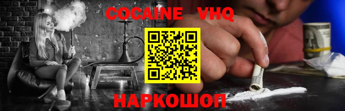 КОКАИН VHQ Торжок