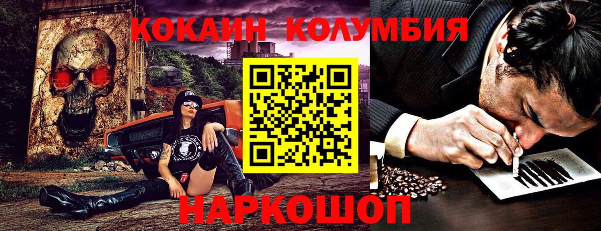 КОКАИН Колумбийский  КОКАИН Боливия  Торжок  Вход с VPN 