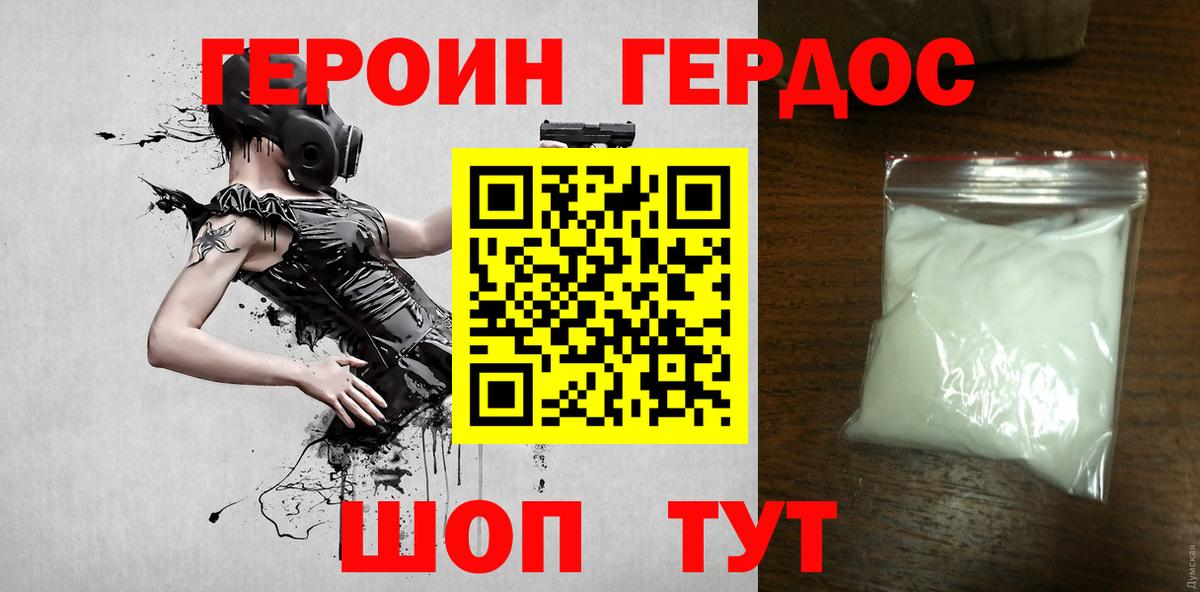 ГЕРОИН афганец  Вход с VPN  Торжок 