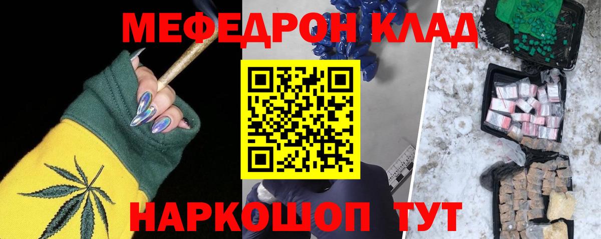 Мефедрон Торжок