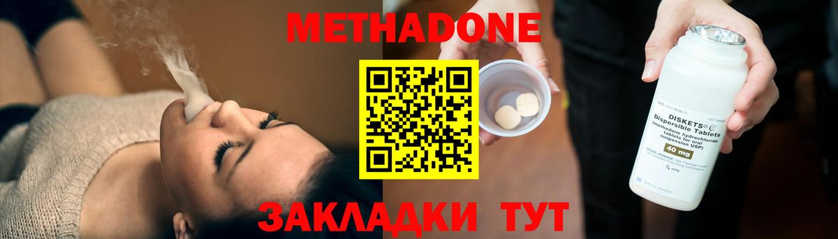 Метадон methadone Торжок